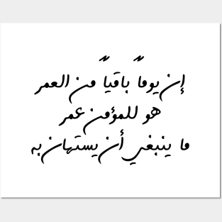 Inspirational Arabic Quote The Remaining Day Of a Believer’s Life Is a Lifetime That Should Not Be Taken Lightly Minimalist Posters and Art